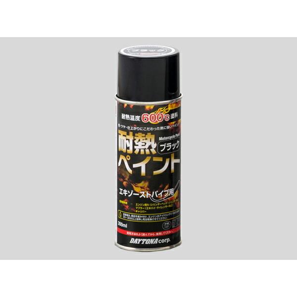 専用！ DAYTONA（デイトナ） バイク用 塗料 耐熱ペイントスプレー