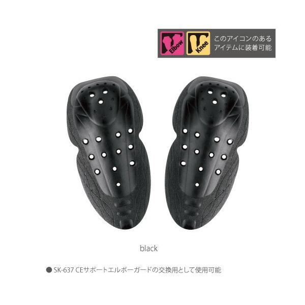 CE規格適合のソフトタイプ肘／膝プロテクター既存のジャケットのプロテクターと換装して使用できますハードプロテクターが苦手な方にSK-637CEサポートエルボーガードに内蔵のプロテクターのスペアとしても使用できます※詳細画像には別色の商品画像...