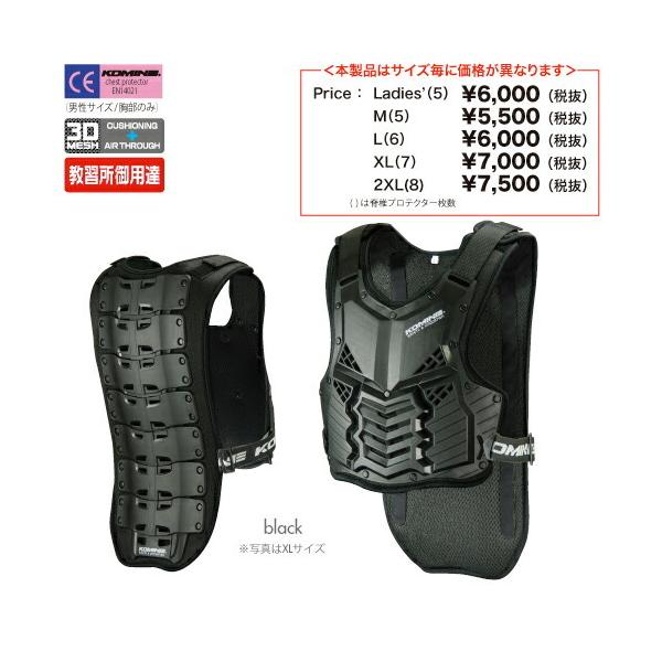 他サイト： コミネ KOMINE バイク用 プロテクター 上半身 胸 胸部 Protector SK-688 スプリームボディプロテクター ブラック 黒 2XLサイズ 04-688/BK/2XLの商品画像
