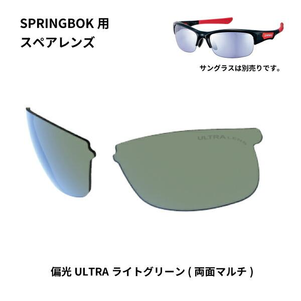 SWANS (スワンズ) サングラス スペアレンズ L-SPB-0168 PLGRN (偏光UL