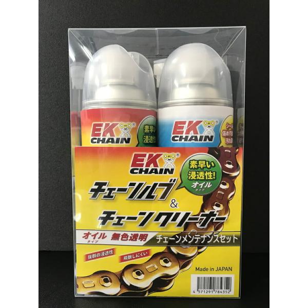 EKチェーン(江沼チェーン) バイク用 チェーンルブ メンテナンス オイルセット