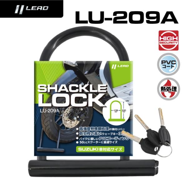 リード工業 LEAD バイク用 盗難防止 防犯 U字ロック LU-209A シャックルロック スペアキー3本付属 ブラック 14Φ/内寸：108×200mm