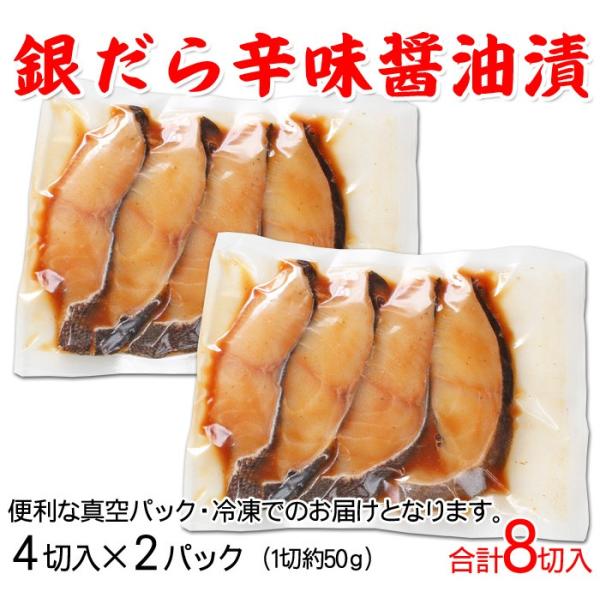 母の日 父の日 ギフト 銀だら辛味醤油漬け 8入 送料別 ご自宅用 ご家庭用 漬け魚 銀ダラ 銀鱈 醤油漬 銀ダラ 新潟 小分け お取り寄せ Buyee Buyee 日本の通販商品 オークションの代理入札 代理購入
