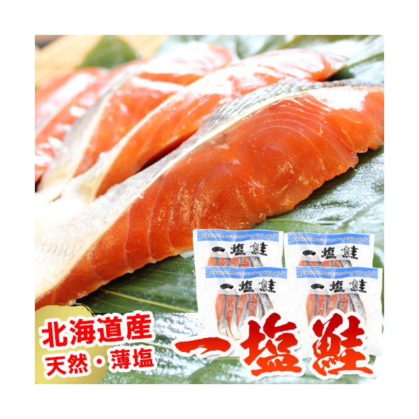 鮭 切り身 北海道産 一塩鮭 切身セット 5切入×4袋 無添加 サケ しゃけ 天然秋鮭 白鮭 秋鮭 バーベキュー 食材 国産 お中元 白鮭ランキング1位 爆買