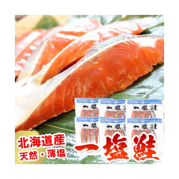 鮭 切り身 北海道産 一塩鮭 切身セット 5切入×6袋 無添加 サケ しゃけ 天然秋鮭 白鮭 秋鮭 バーベキュー 食材 国産 お中元 白鮭ランキング1位 爆買