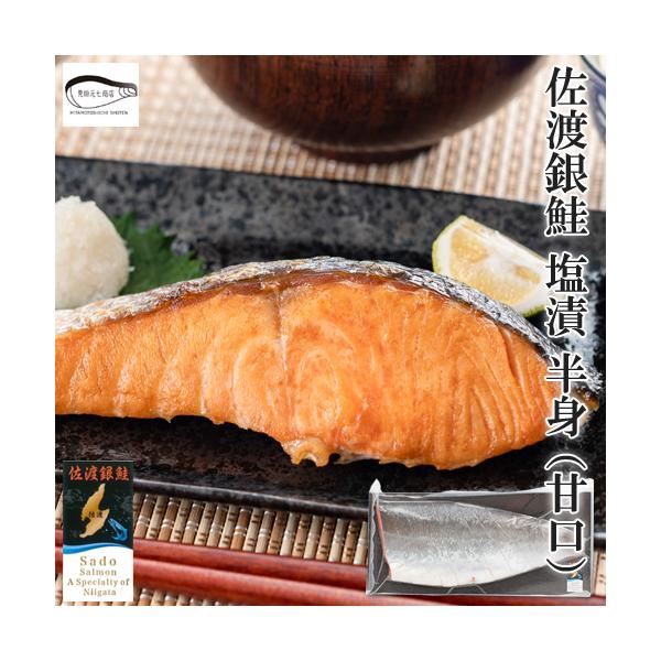 ※北海道・九州・佐渡島は別途500円、沖縄県は別途1,000円が追加されます商品名：佐渡養殖 荒海サーモン（銀鮭） 塩漬内容量：半身原材料名：銀鮭（新潟県佐渡・養殖）、食塩／酸化防止剤（V.Ｃ、チャ抽出物）保存方法：要冷凍（-18℃以下で保...
