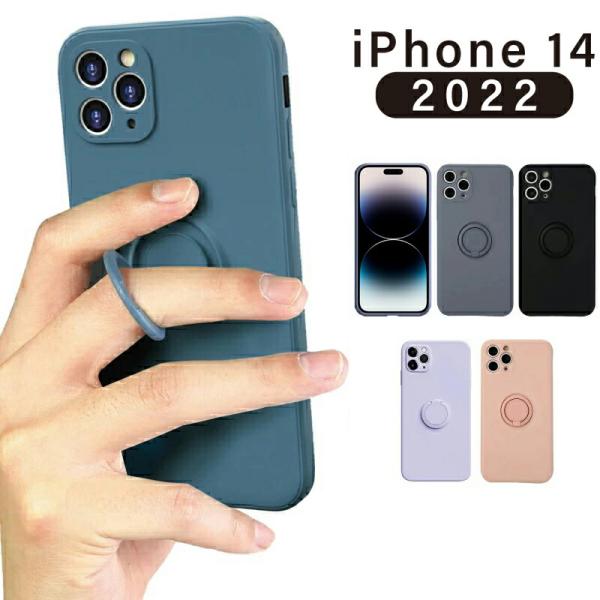 2022年 新型 iPhone14 ケース かわいい iphone14pro ケース リング iphone14plus ケース シリコン リングケース iphone14ProMax おしゃれ カラフル くすみ