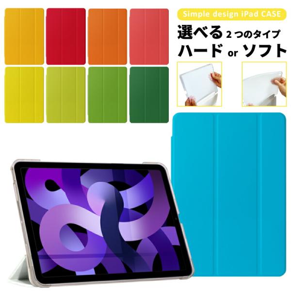 カラフル iPad ケース 第10世代 10.9インチ miniA17 Pro mini6 Air5第9世代 10.2インチ 可愛い 2019 9.7 第6世代 M2保護カバー ニュアンス くすみ ポップ カラー