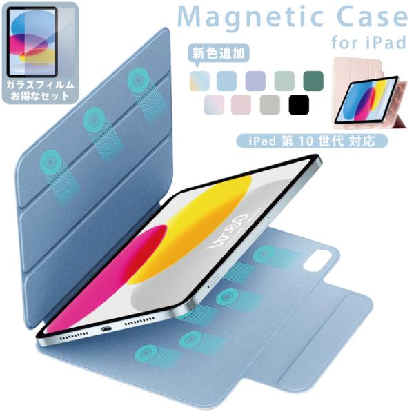 【スマートデザイン】フレームレスデザインで、とてもスマート・スタイリッシュ。薄型で軽い！【マグネット吸着】磁石固定タイプなので、iPadの取り付け・取り外しも非常に簡単！【マグネットバックル付き】アップルペンシルが固定できるバックル付きなの...