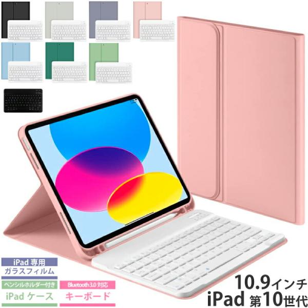 iPadの使い方広がる！キーボード付きのiPadケース磁力でキーボードを固定！着脱簡単！ノートパソコン型iPadケース専用ケースとキーボードでまるでノートパソコンのようにiPadを使えます文章の作成・動画の視聴などオフィスでも自室でもiPa...