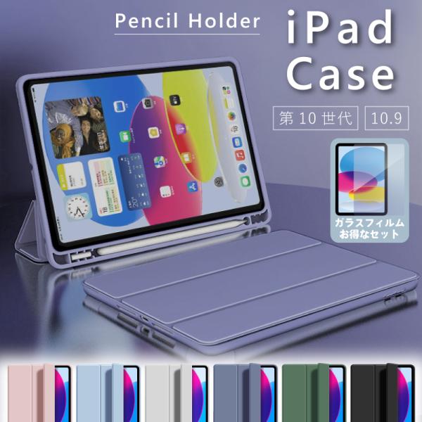 ガラスフィルムセット iPad A16 ケース ペン収納 第10世代 カバー ペンシルホルダー タッチペン 11インチ 10.9 スタンド 第11世代 アイパッド 軽量 タブレット