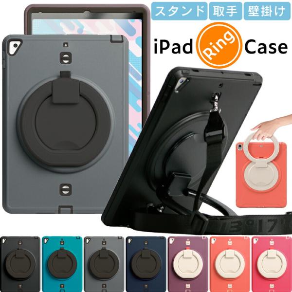 耐衝撃 iPad 保護カバー/ケースアップルペンシル収納・ハンドストラップ・スタンド機能・ショルダーストラップ■主な特徴：【１】ぐるぐる自由自在に動くリング【２】ハード＆ソフトの耐衝撃設計【３】ペンシルホルダー付き【４】ショルダーストラップ...
