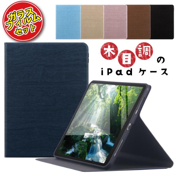 【スリムデザイン】軽量かつ耐久性ありなスマートケース。ソフト素材のケースは、iPadを完全に保護します。【ナチュラルな木目調】手に馴染む自然なテクスチャーの木目調カバー。【マルチアングルスタンド】動画視聴、タイピングなど、用途に応じて使い分...