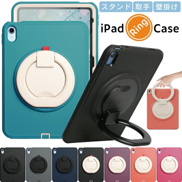 耐衝撃 iPad 保護カバー/ケースアップルペンシル収納・ハンドストラップ・スタンド機能■主な特徴：【１】ぐるぐる自由自在に動くリング【２】ハード＆ソフトの耐衝撃設計【３】ペンシルホルダー付き完全保護構造●衝撃吸収層（シリコン）と保護層（ハ...