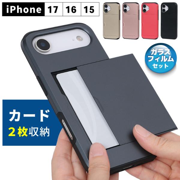 ガラスフィルムセット iPhone 18Pro 17e 17 17Pro Air 17Promax 16e 16 16Pro 16Plus 16Promax 15 pro max plus ケース カバー カード収納 耐衝撃 保護 シンプル