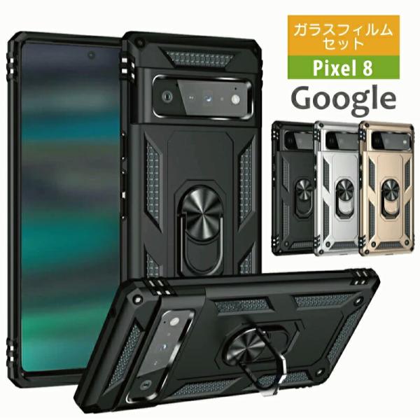 ガラスフィルムセット google pixel 11 11pro 10a 10 10pro 9a 9 9pro 8 グーグル ピクセル ケース カバー 耐衝撃 カメラ保護 リング スタンド マグネット PC