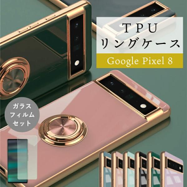ガラスフィルムセット google pixel 10a 10 10pro 9a 9 9pro 8 グーグル ピクセル ケース カバー TPU ソフト 女性 リング バンカーリング メッキ