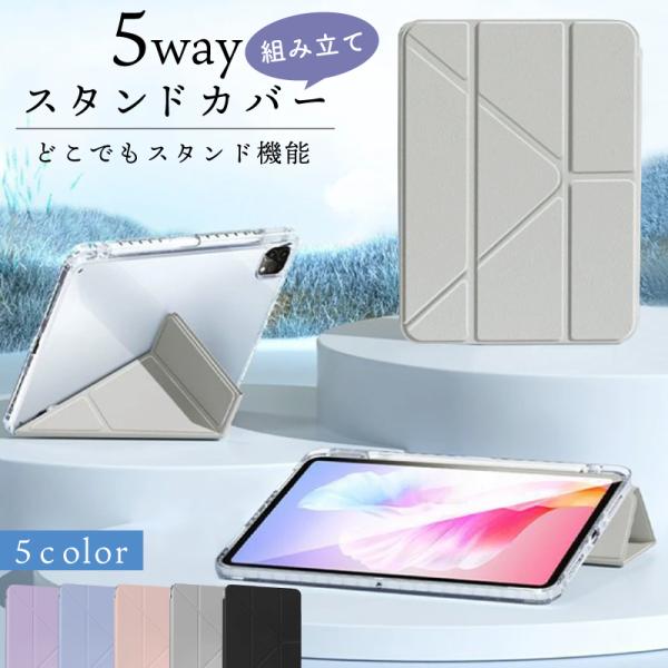 様々な折り方ができるフロントカバーフロントカバーを折りたたんで様々な角度でスタンドできる。安定感も抜群で使いやすい。透明なバックケース背面はクリアな素材のバックケース。Appleマークが透けて見えて、とってもオシャレ！フロントカバーに内蔵さ...