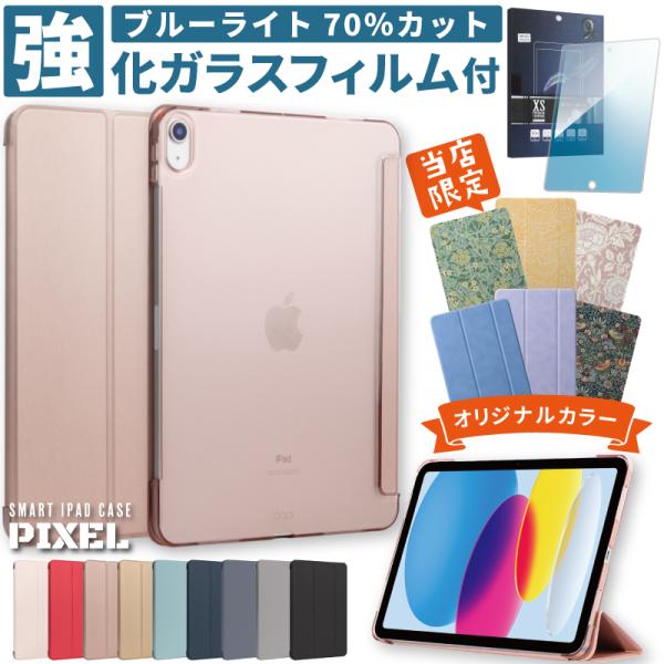 【週末値下げ】iPad air (M2) 13インチ ケース・フィルム付き 楽天市場】iPad Air 11インチ 13インチ (M3/M2) 2025 ケース