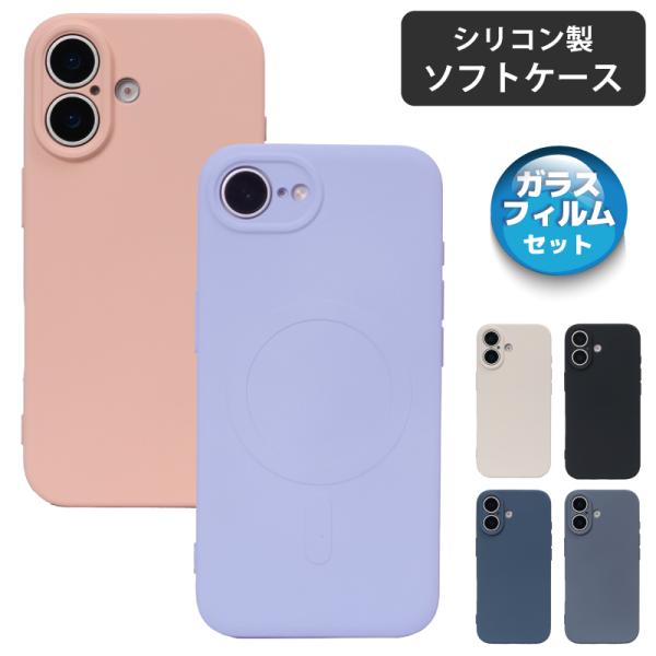ガラスフィルム付き iPhone 17 17Pro Air 17Promax 16e ケース カバー アイフォン ソフト シリコン 薄型 シンプル かわいい 指紋防止 マグセーフ MagSafe SE4