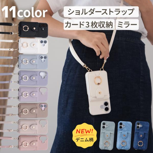iPhone 17 pro max air ケース カバー アイフォン ショルダー ストラップ 肩掛け ミニミラー 鏡 リング カード収納 かわいい おしゃれ 大人 女性 レザー デニム