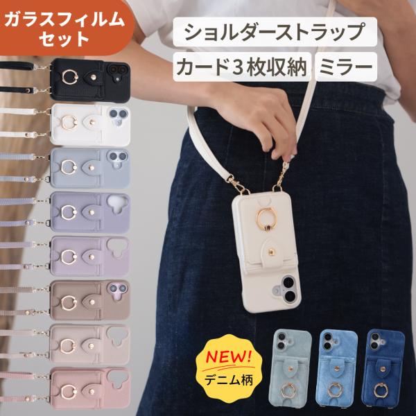 ガラスフィルム付 iPhone 18 pro max 17 air ケース カバー アイフォン ショルダー ストラップ 肩掛け 鏡 リング カード収納 かわいい おしゃれ 大人 デニム