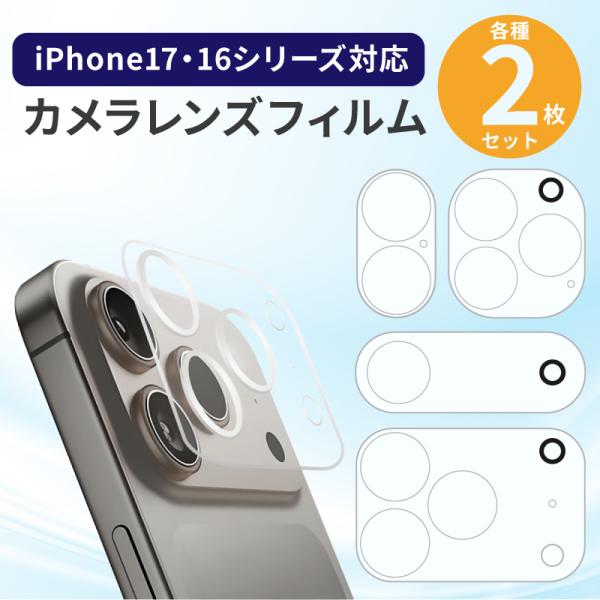 ○ iPhone カメラレンズカバー ○◇ カメラレンズを直接保護する、クリアフィルムです。●レンズをまるごとカバー傷や指紋からレンズを守る、フルカバータイプの保護フィルムです。●iPhone専用設計それぞれの機種専用設計なのでズレもなくぴ...