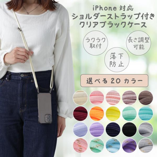 iPhoneケース ショルダーストラップ付 iPhone17e iPhone17 ショルダー ケース アイフォン 肩掛け 首掛け ストラップ Air Pro ProMax 落下防止 マグセーフ