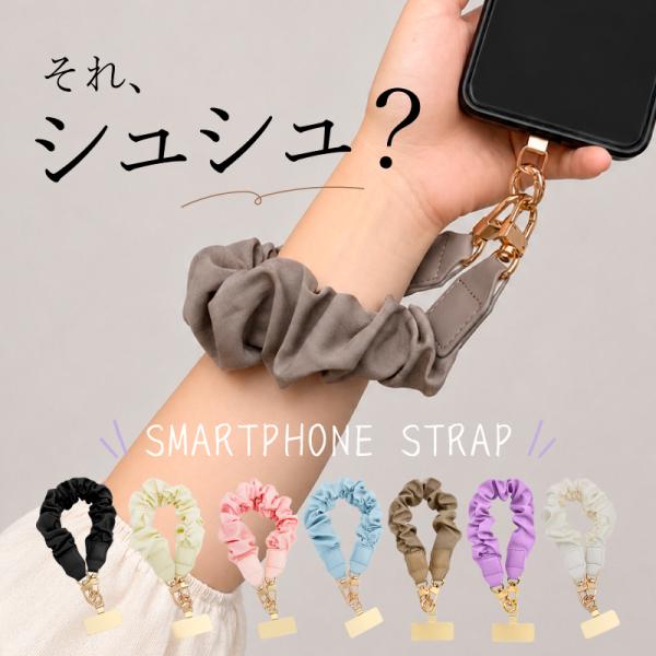 スマホストラップ シュシュ ハンドストラップ リストストラップ 手首 全機種対応 iPhone Android ストラップホルダー 落下防止 おしゃれ かわいい レディース