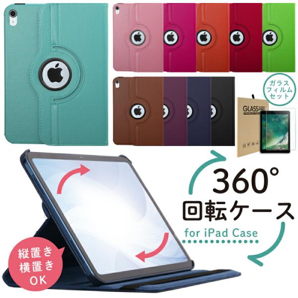 【新型 iPad 第11世代 A16 対応】強化ガラスフィルム付 iPad A16 ケース  第10世代 縦置き 11インチ iPad Air M4 M3 M2 miniA17 mini6 10.9 Air5 第9世代 pro 11