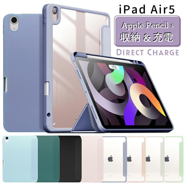 ◆　Direct Charge Pencil Holder　◆＼iPad Air (第 5 世代) 対応♪／2022年発売「10.9インチ iPad Air 5」に対応しています。▼　商品紹介【Apple Pencilユーザーのためのケース...