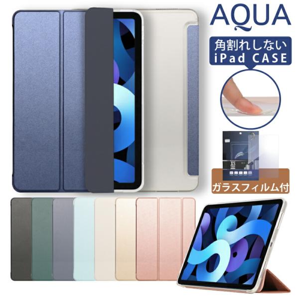 AQUA iPad Case【DAISEN 強化ガラスフィルムセット】10.2インチ 第８世代/第７世代/第６世代/第５世代/iPad Pro9.7/iPad Pro10.5/iPad Pro11/iPad mini4/mini5/iPad...