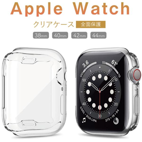 アップルウォッチ 保護ケース apple watch 9 カバー クリア 38 40 41mm 42 44 45 49 透明 シンプル おしゃれ 傷防止 se series 9 8 7 6 tpu おしゃれ
