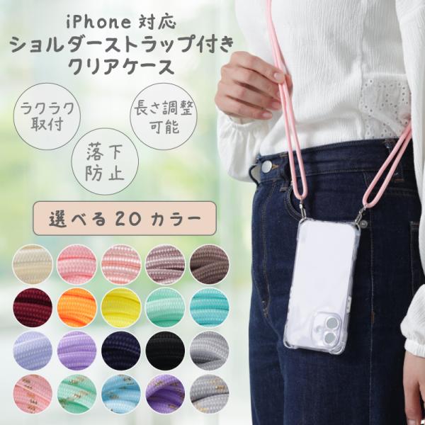 iPhoneケース ショルダーストラップ付 iPhone17e iPhone17 ショルダー ケース アイフォン 肩掛け 首掛け ストラップ Air Pro ProMax 落下防止 マグセーフ