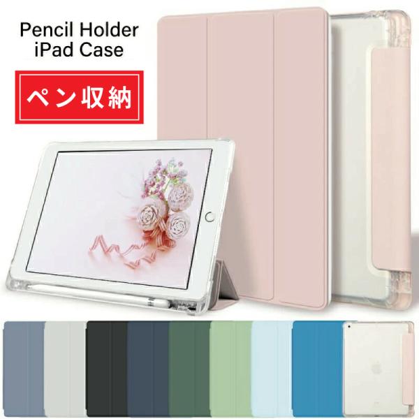 【背面クリアタイプ】バックカバーが透明なので、iPadそのもののデザインが楽しめます。【Apple Pencilユーザーのためのケース】サイズぴったりのペンホルダーはもちろん、キャップ・アダプタ用のホルダーやペン立ても付いた、Apple P...