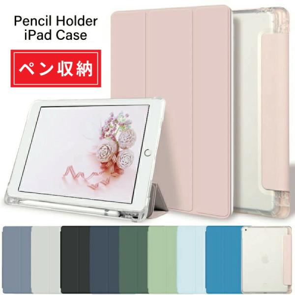 ペンシル収納 背面クリア 2022 iPad 第10世代 10.9インチ ケース mini6 Air...