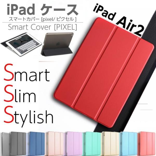 iPad Air2(モデル番号:A1566, A1567)iPad Air(モデル番号:A1474/A1475/A1476)用 スマートカバー/ケース三つ折り保護カバー/クリアケース/一体式/軽量・極薄タイプPIXEL【三つ折フロントカバー...