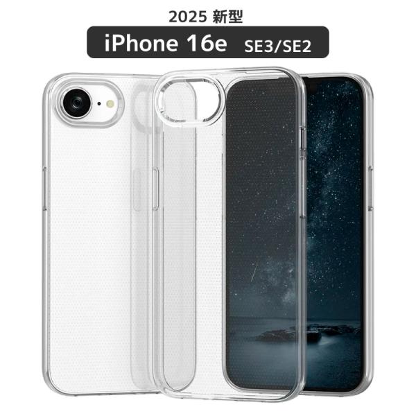 【ガラスフィルムセット】2026年 iPhone 17e ケース iPhone 16e ケース ソフトTPU 透明ケース iPhone SE 第3世代 ケース ソフト ケース iphone se3 ケース iPhone SE2 ケース iPhone SE 2 カバー 薄型 軽量 クリア カバー TPU シリコン 透明 シンプル iPhone17e