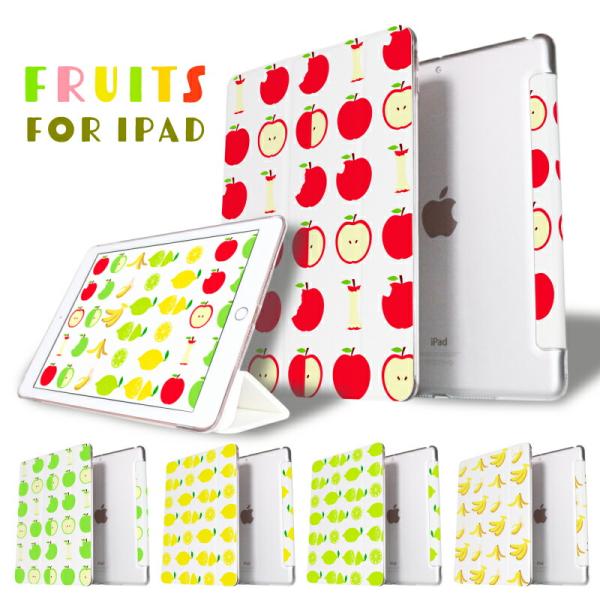 フルーツ iPad ケース 第10世代 第9世代 第8世代 miniA17 Pro mini6 mini5 mini4 9.7 11インチ air6 air4 air5 スマートカバー 13 M4 M2カバー クリア 軽量 極薄
