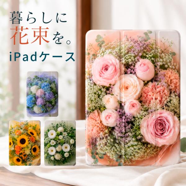 花柄 花 かわいい 写真風 iPad ケース 第10世代 第9世代 第8世代 miniA17 Pro mini6 mini5 mini4 9.7 11インチ air6 air5 スマートカバー M2カバー クリア 軽量