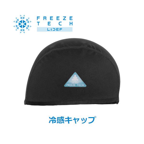 FREEZE TECH ACCESSORY LINE 冷感キャップ Black フリーサイズ｜フリーズテック 紫外線カット 冷感機能プリント 日本製