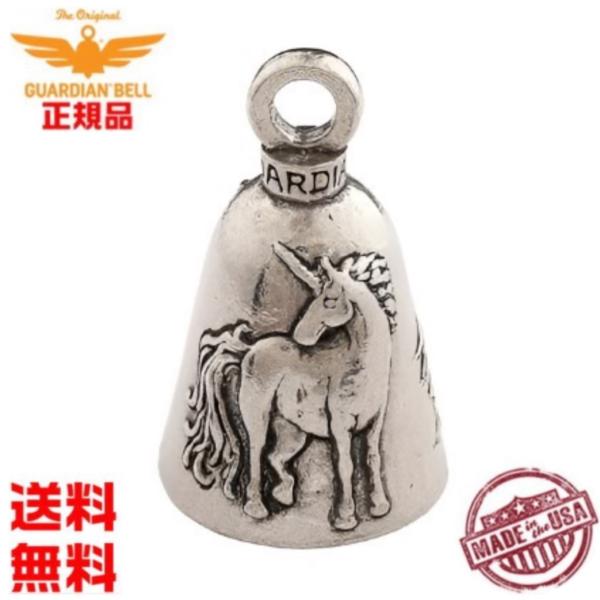 GUARDIAN BELL（ガーディアンベル） 米国製 Unicorn ユニコーン