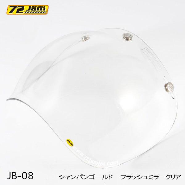 半額！72JAM ジャムテックジャパン 固定式バブルシールド（シャンパン