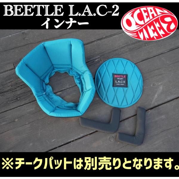 BEETLE L.A.C-2 インナー※チークパットは別売りとなります。販売価格: 4,500円(税別)(税込: 4,950円)インナーがヘタっていませんか？夏の洗い替えやサイズ変更に！内装取り替え用洗濯も可能です。　(ネットなどに入れて洗...