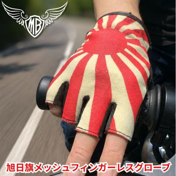 HEAVY 送料無料 MOTOBLUEZ モトブルーズオリジナル 旭日旗メッシュ