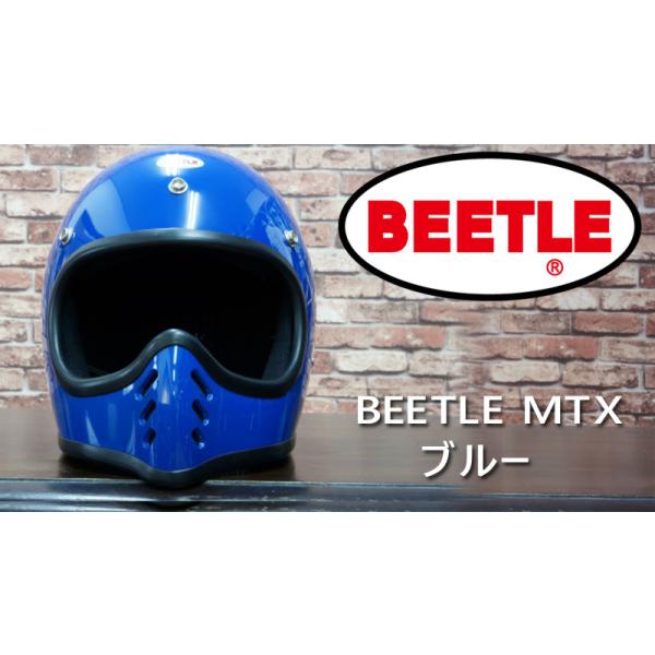 オーシャンビートル MTX フルフェイスヘルメット OCEAN BEETLE モトブルーズ神戸オリジナルカラー】BEETLE MTX