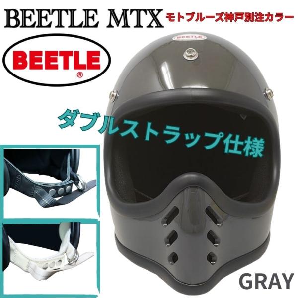 MTXタイプ ヘルメット М ビートル ダブルストラップ レトロ ミニシェル MTXタイプ ヘルメット М ビートル ダブルストラップ レトロ