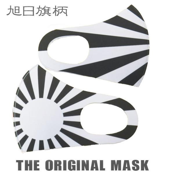 即納！】THE ORIGINAL MASK 旭日旗柄マスク 白／黒 おもしろマスク