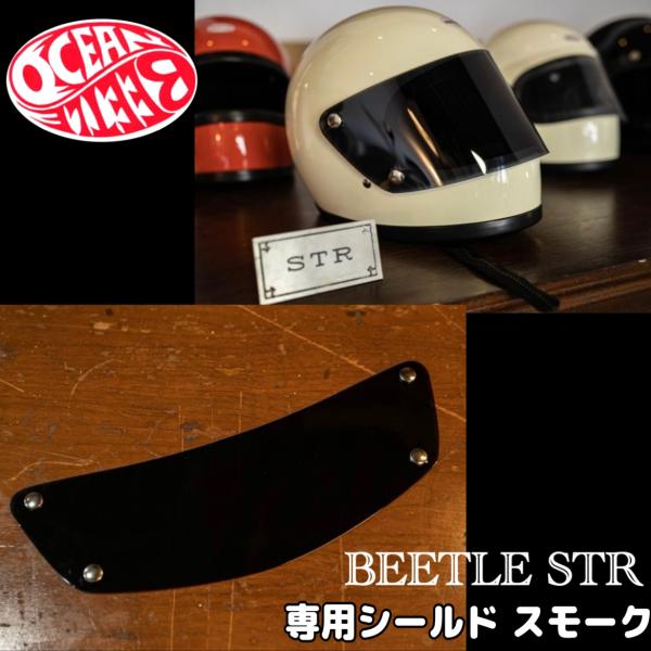 オーシャン　BEETLE Shorty スモークシールド付き OCEAN BEETLE オーシャンビートルBEETLE STR 専用シールド