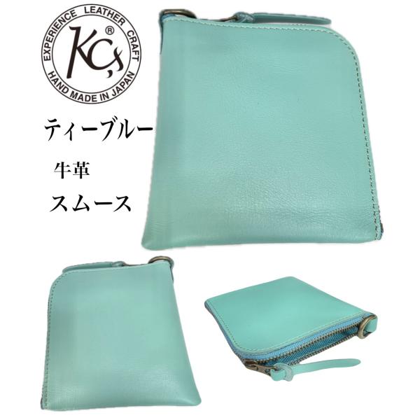 KC,s（ケイシイズ） KC's ミニウォレット Lジップ ティーブルー